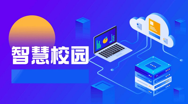 学校管理系统的未来之路：从传统到智能
